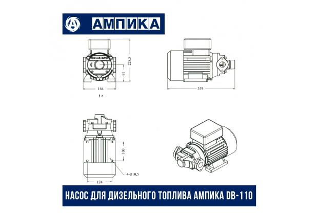 Насос для перекачки Дизельного топлива DB-110 (220В, 100л/мин) Ампика