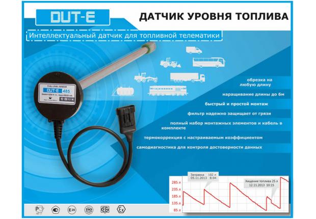 Датчик уровня топлива DUT-E